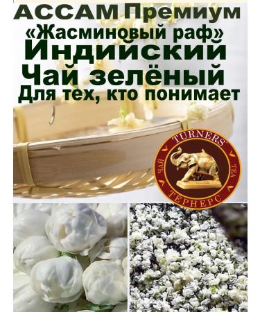 Turners Indian tea green with jasmine 100 g - Buy Online on GoSupps.com