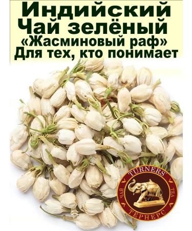 Turners Indian tea green with jasmine 100 g - Buy Online on GoSupps.com