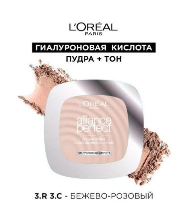 L'OREAL Powder "Alliance Perfect" R3 C3 beige pink
