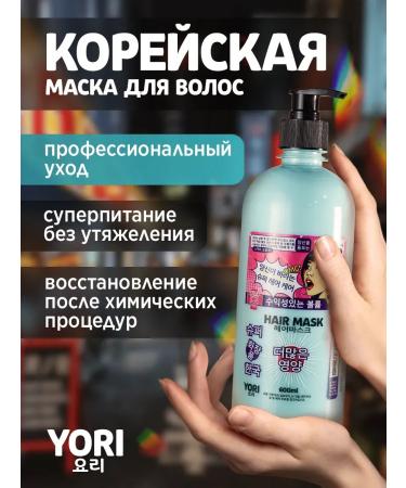 SeruZone Hair mask Professional Korea 600 ml