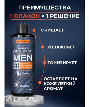 MEN 3-B-1 shampoo-Contractor for hair and shower gel - Buy Online on GoSupps.com