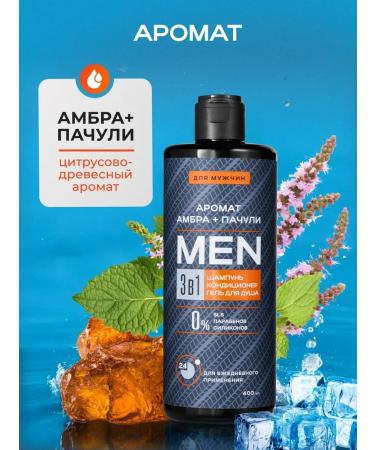 MEN 3-B-1 shampoo-Contractor for hair and shower gel - Buy Online on GoSupps.com