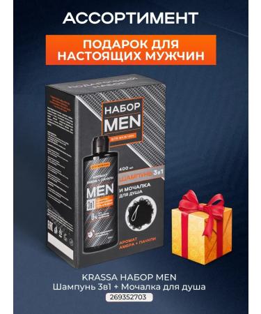 MEN 3-B-1 shampoo-Contractor for hair and shower gel - Buy Online on GoSupps.com