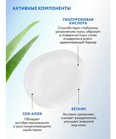 Washing with hyaluronic acid 200 ml