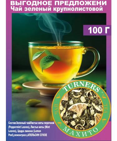 Turners Tea Indian green leaf. Mojito 100 g - Buy Online on GoSupps.com
