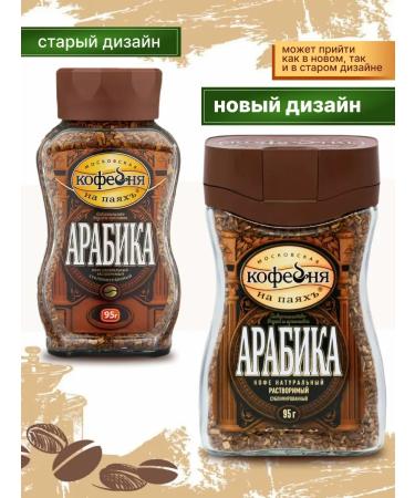 CoffeisolublMax Coffee soluble sublimated arabica 95 grams