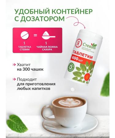 SugasubstituteTech Sugar -substitute stevia in tablets 600 pcs