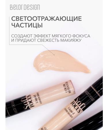 Liquid eyes for the eyes and face "Soft Focus" tone 104 - Buy Online on GoSupps.com