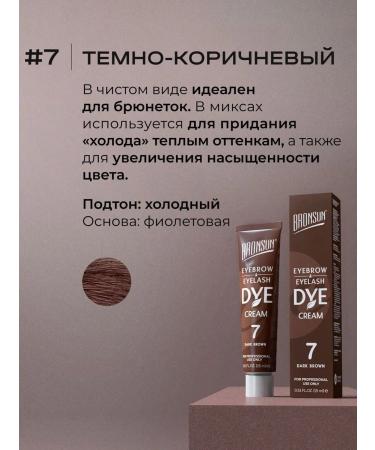 OthehouseholsupplieLabs Brovy paint cream #7 dark brown 15 ml - Buy Online on GoSupps.com