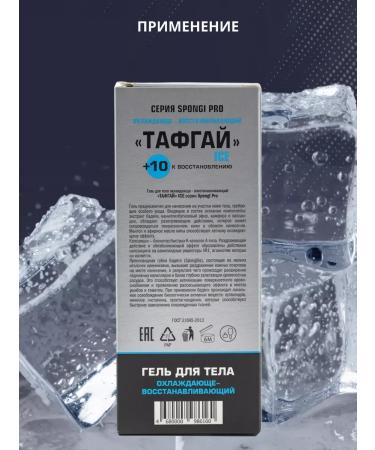 Ice cooling ointment from swelling of the legs cream from muscle fatigue - Buy Online on GoSupps.com