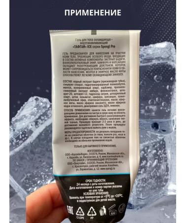 Ice cooling ointment from swelling of the legs cream from muscle fatigue - Buy Online on GoSupps.com