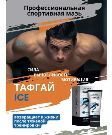 Ice cooling ointment from swelling of the legs cream from muscle fatigue - Buy Online on GoSupps.com