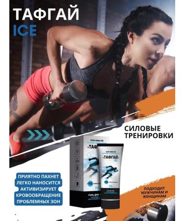 Ice cooling ointment from swelling of the legs cream from muscle fatigue - Buy Online on GoSupps.com