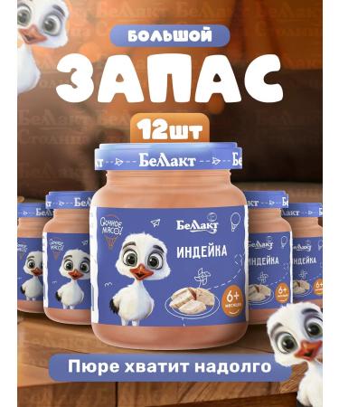 Bellakt Puree children's meat turkey 95g x 12 pcs from 6 months - Buy Online on GoSupps.com