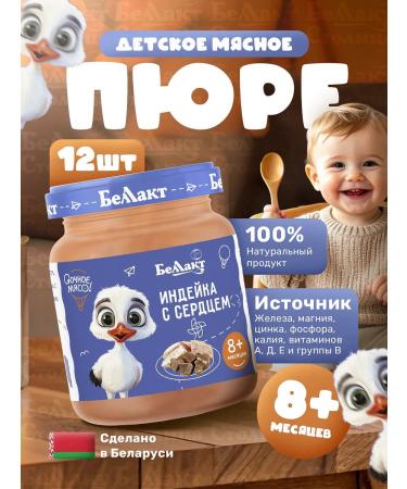 Bellakt Puree children's meat turkey with heart 95g x 12pcs