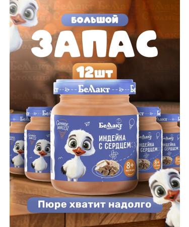 Bellakt Puree children's meat turkey with heart 95g x 12pcs - Buy Online on GoSupps.com