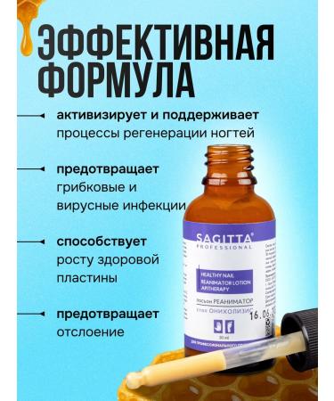 SAGITTA Lotion Resuscitator Stop Oniholyisis - Buy Online on GoSupps.com