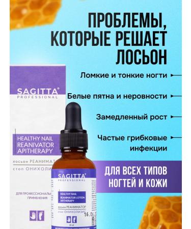 SAGITTA Lotion Resuscitator Stop Oniholyisis - Buy Online on GoSupps.com