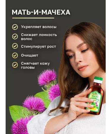 OthehouseholsupplieLabs Burdock oil with coltsfoot 100 ml