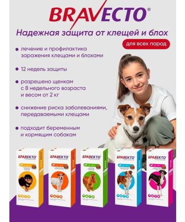 bravecto Flea and ticks for dogs10-20kg - Buy Online on GoSupps.com