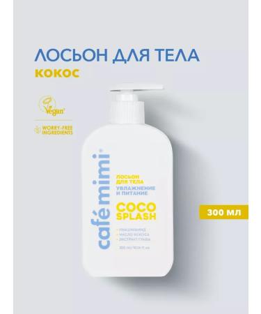 MilTech Body lotion moisturizing and power "Coco Splash" 300 ml