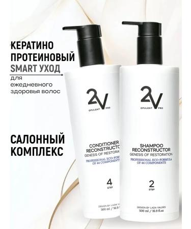 2V OPULENT PRO Cold recovery shampoo and air conditioning