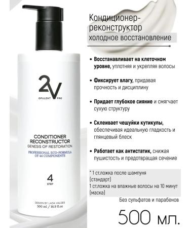 2V OPULENT PRO Cold recovery shampoo and air conditioning - Buy Online on GoSupps.com