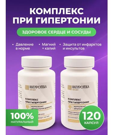PreventiotoolZone Altai Hypertension complex for the heart and blood vessels 2 pcs