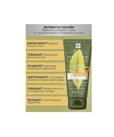 Belita-M EGCG Korean Green Tea Catechin Enzyme Piling for Facial - Buy Online on GoSupps.com