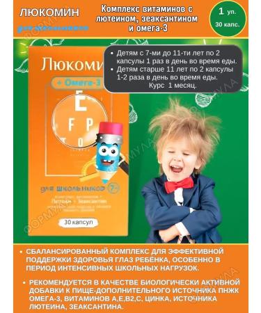 Locomini complex of vitamins for schoolchildren 30pcs