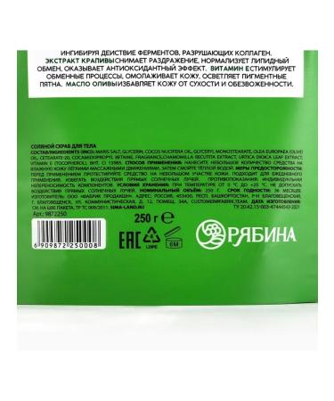 Rowan Salt scrub for salt 250 g with chamomile extract and - Buy Online on GoSupps.com