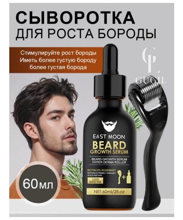 East moon set of essences for the care of a beard