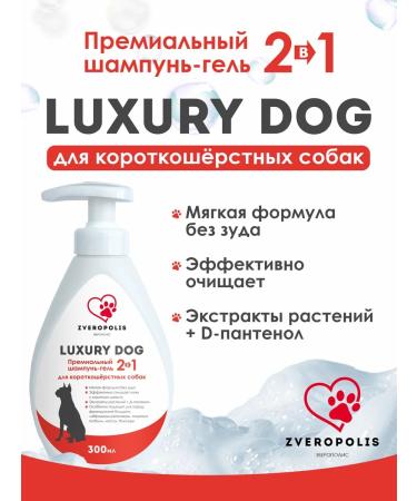 Shampoo-gel for short-haired dogs Luxury Dog 2V1 300ml - Buy Online on GoSupps.com