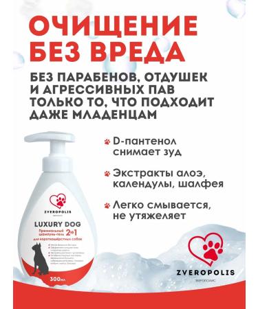 Shampoo-gel for short-haired dogs Luxury Dog 2V1 300ml - Buy Online on GoSupps.com