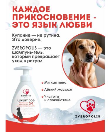 Shampoo-gel for short-haired dogs Luxury Dog 2V1 300ml - Buy Online on GoSupps.com