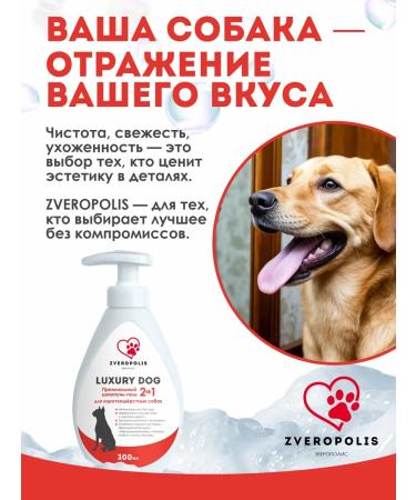 Shampoo-gel for short-haired dogs Luxury Dog 2V1 300ml - Buy Online on GoSupps.com