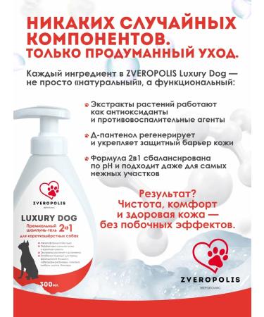 Shampoo-gel for short-haired dogs Luxury Dog 2V1 300ml - Buy Online on GoSupps.com