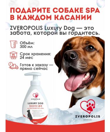 Shampoo-gel for short-haired dogs Luxury Dog 2V1 300ml - Buy Online on GoSupps.com