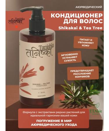 Tanishka Conditioner for damaged hair shikakai and tea tree