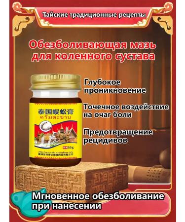 Ointment from pain in the knee joint - Buy Online on GoSupps.com