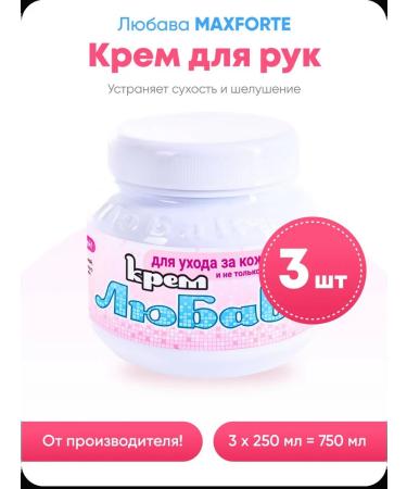 Lyubava Hand and body cream 3 pcs