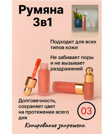 Blush-lubricant-teni 3B1 persistent is easily applied