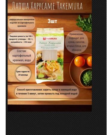 Lapsha Harusame Transparent 500 GR-3pcs