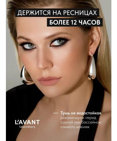 Lavant Mascara for eyelashes black volume and lengthening manifesto 11 g - Buy Online on GoSupps.com