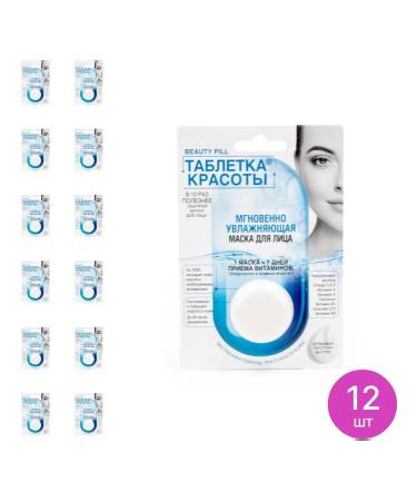 Fito cosmetics Face mask moisturizing a beauty table 8ml 12 pcs