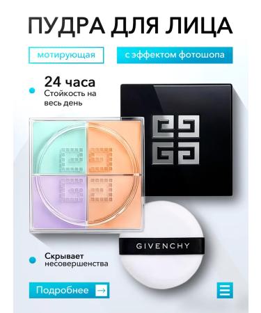 GIVENCHY Facial powder matting crumbly Mousseline Acidul e 4