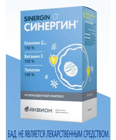 SYNERGIN Antioxidant complex vitamins for immunity