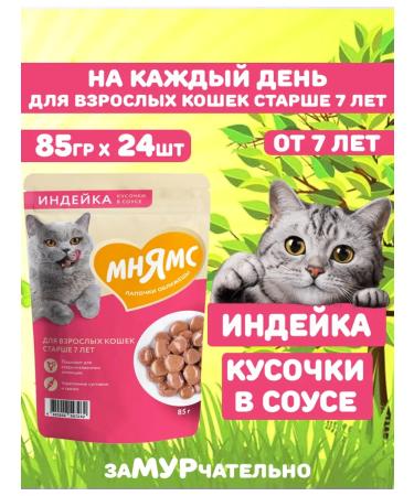 Mnyams Wet feed for cats over 7 years old turkey 85 g 24 pcs