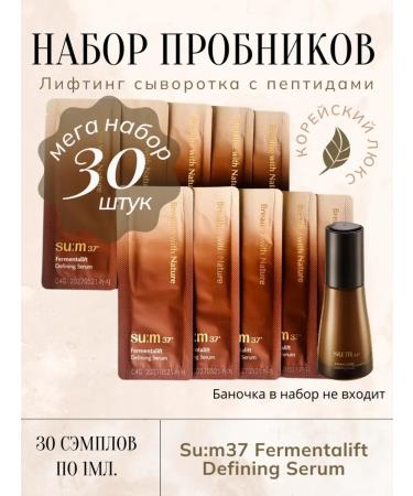 Su:m37 Facentalift serum samples set