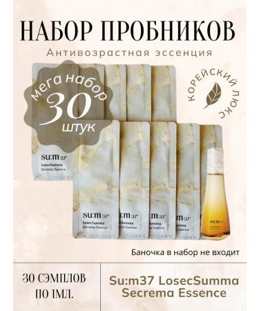 Su:m37 Set of priests of serum Losecsumma Secerma Essence